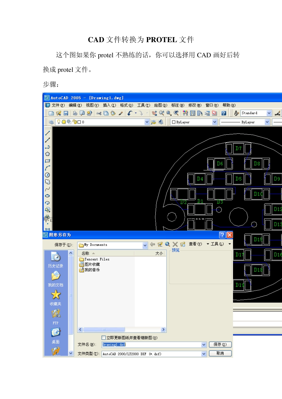 CAD转换PROTEL_第1页