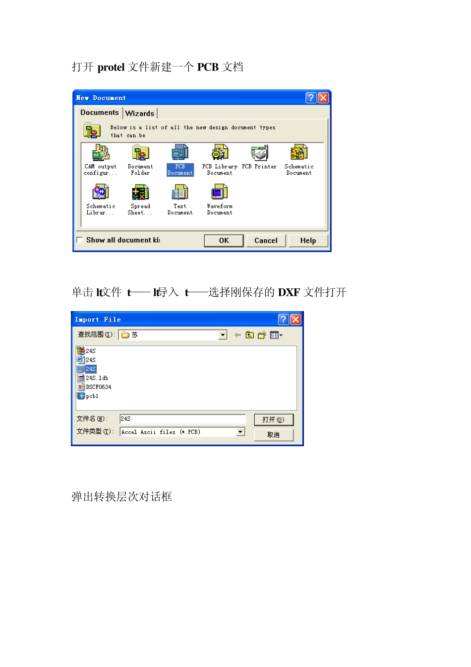 CAD转换PROTEL_第2页