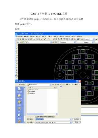 CAD转换PROTEL
