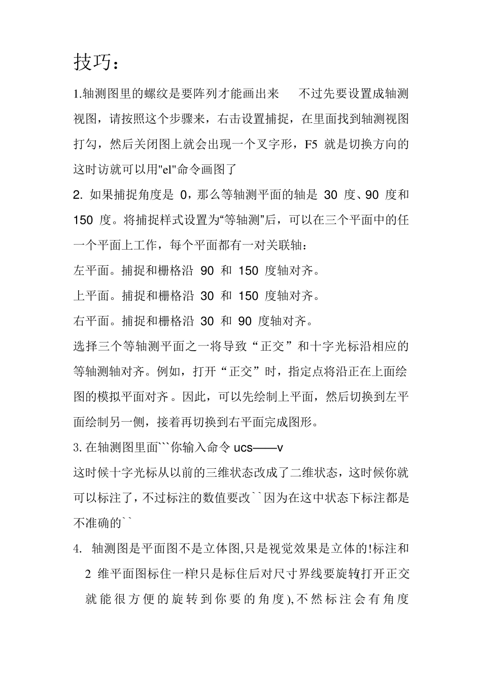 CAD轴测图实用技巧_第1页