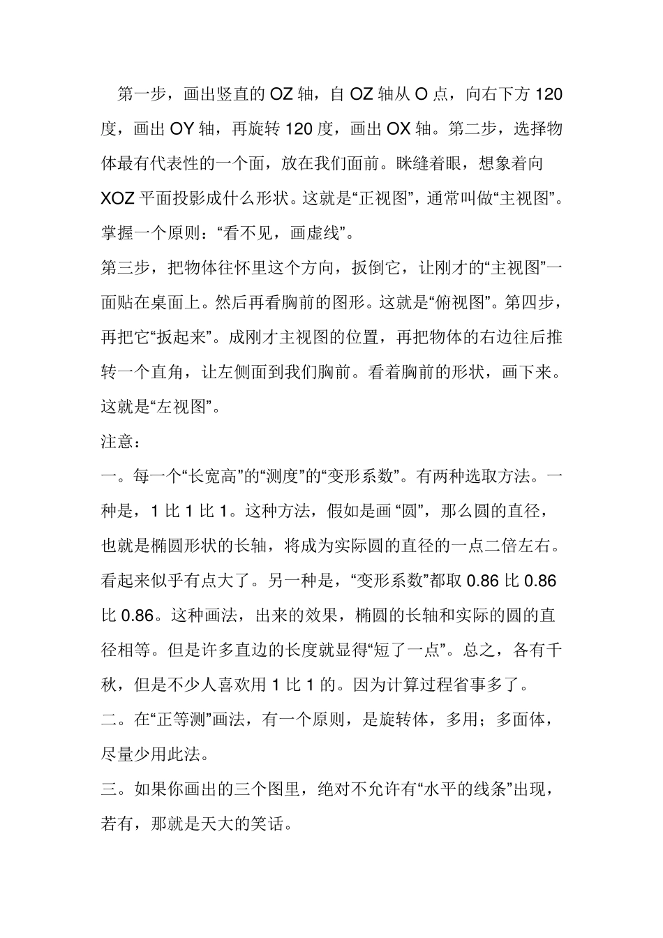 CAD轴测图实用技巧_第3页