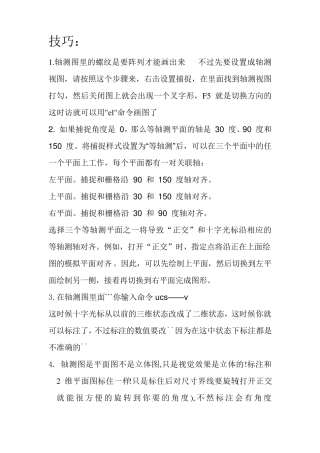 CAD轴测图实用技巧