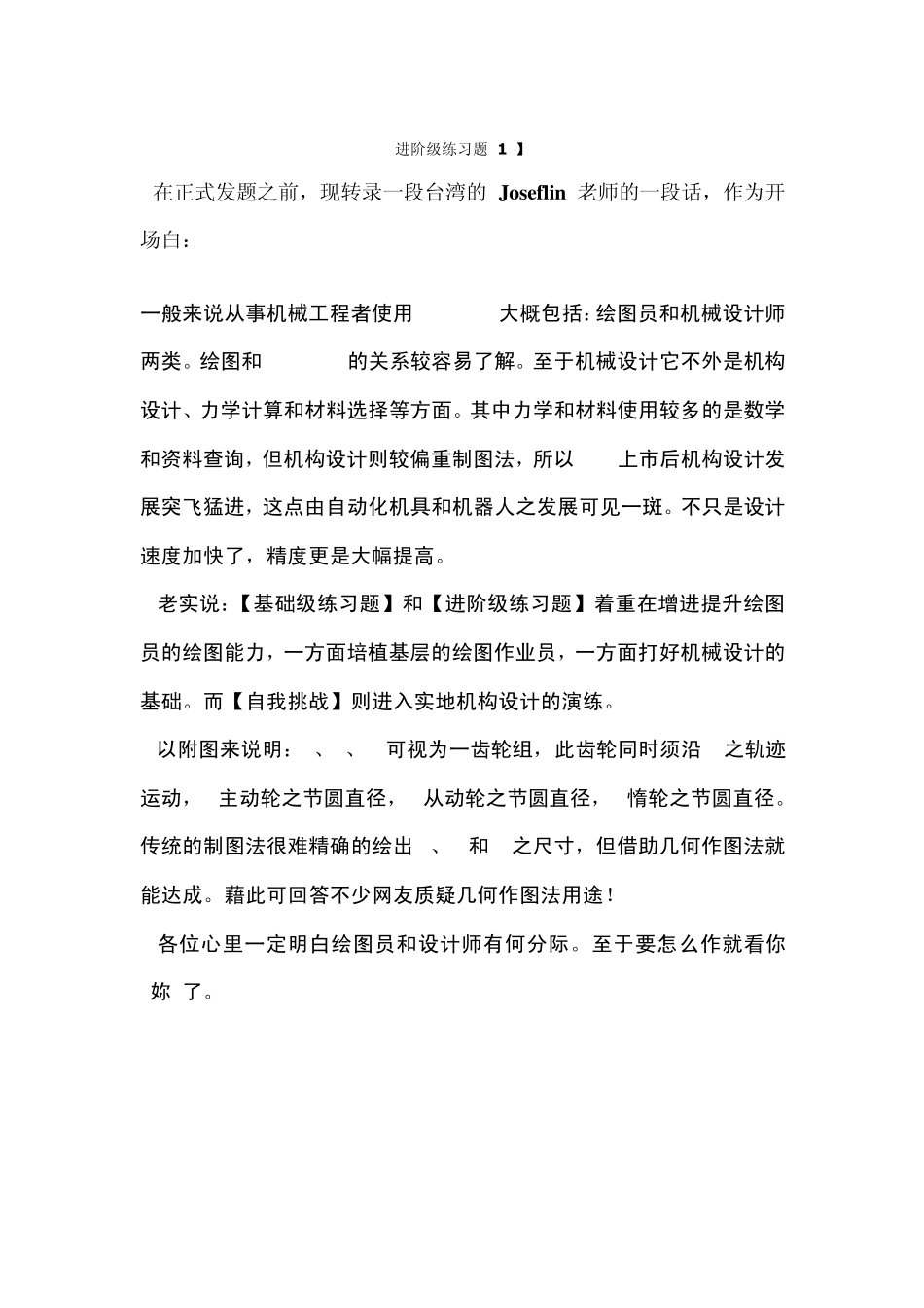 CAD进阶试题147_第1页