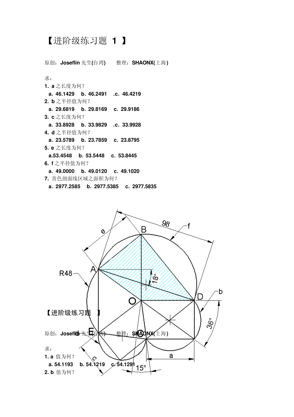 CAD进阶试题147_第3页