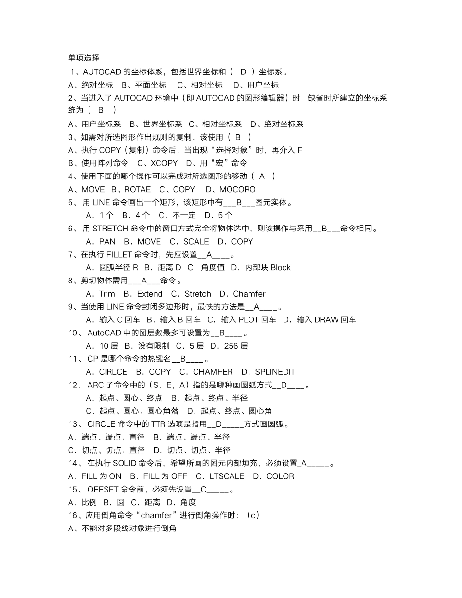 CAD选择填空判断题_第1页