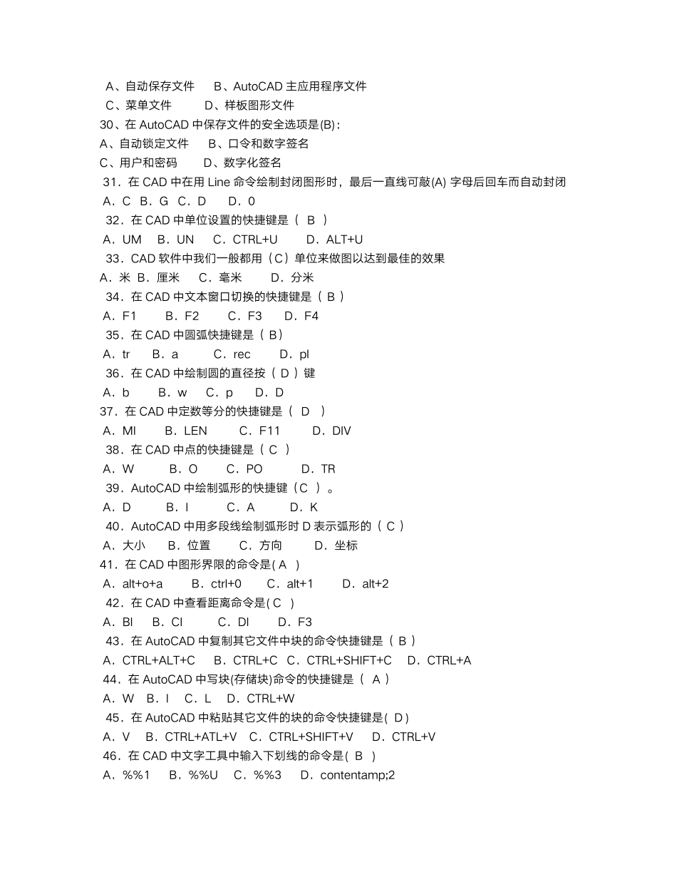 CAD选择填空判断题_第3页