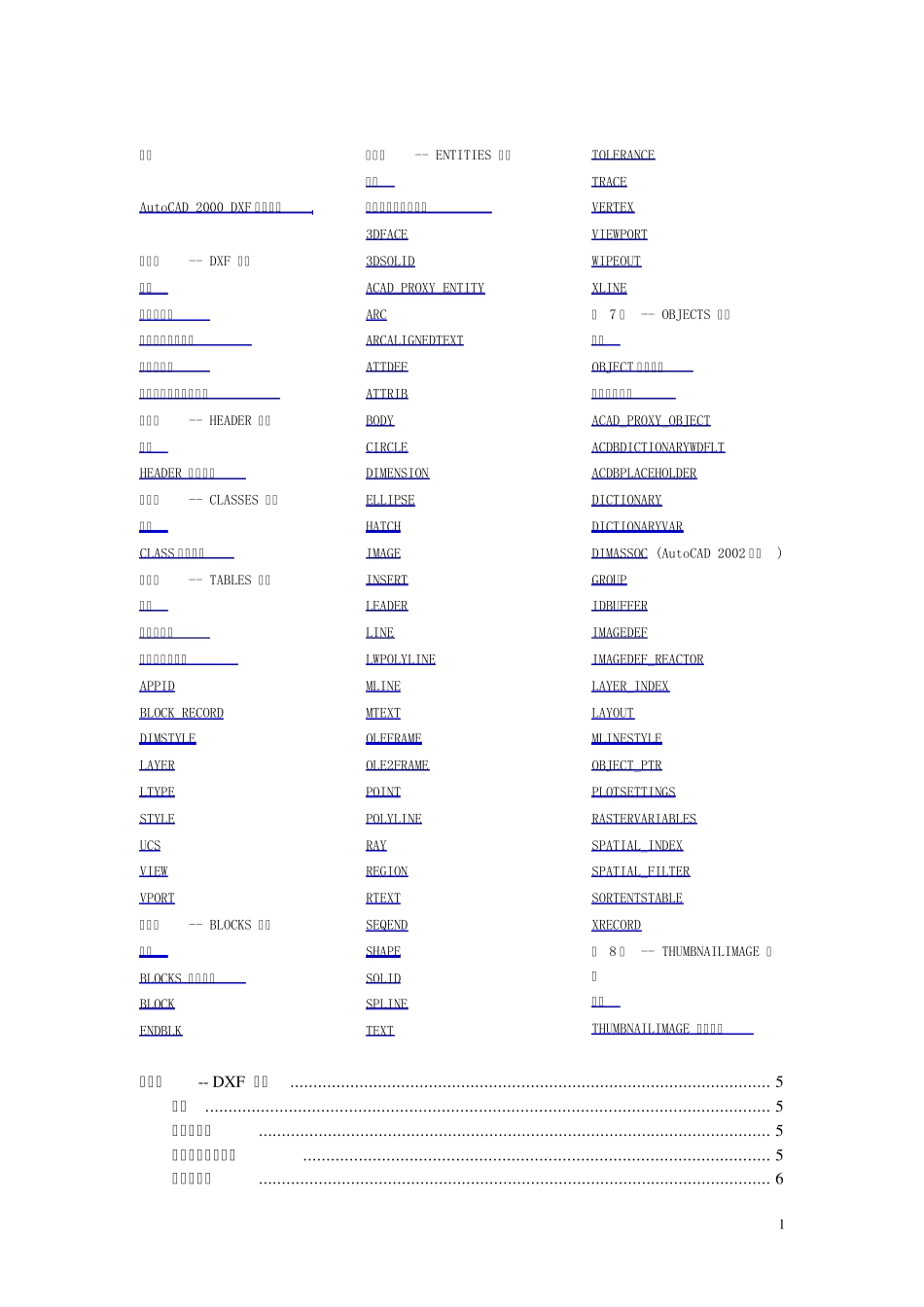 CAD重要的DXF详细参考资料_第1页