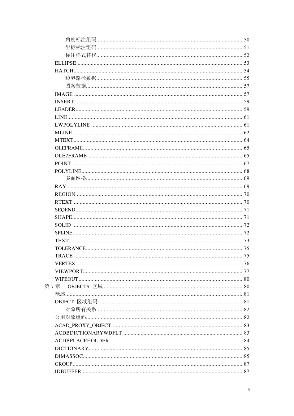 CAD重要的DXF详细参考资料_第3页
