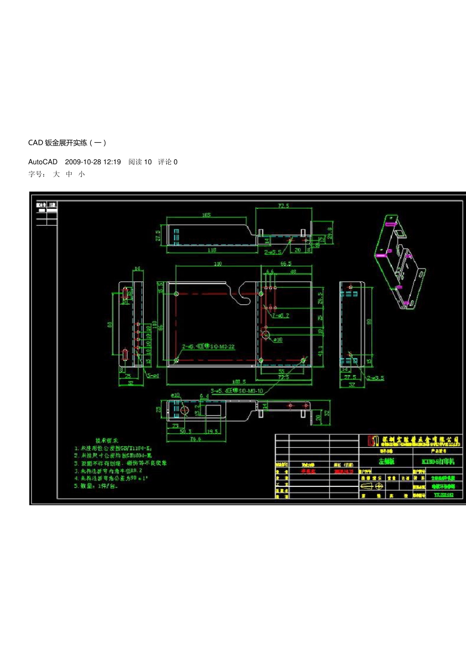 CAD钣金展开实练_第1页