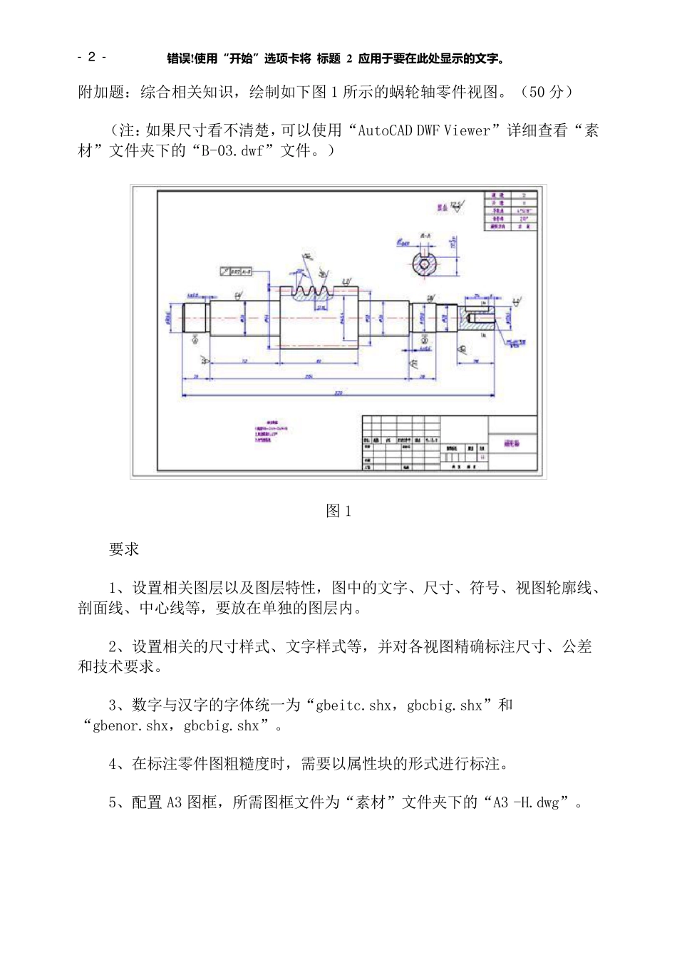 CAD零件图练习_第2页
