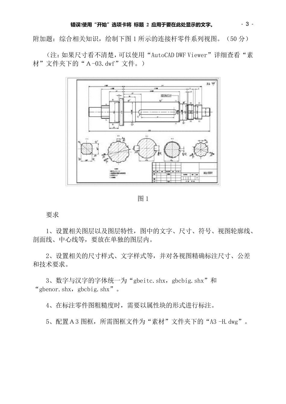 CAD零件图练习_第3页