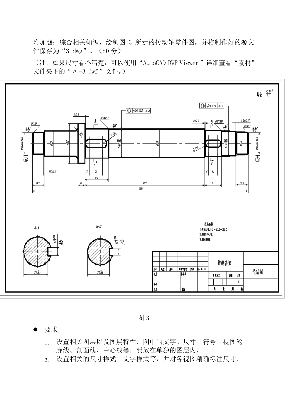CAD零件图练习题_第1页