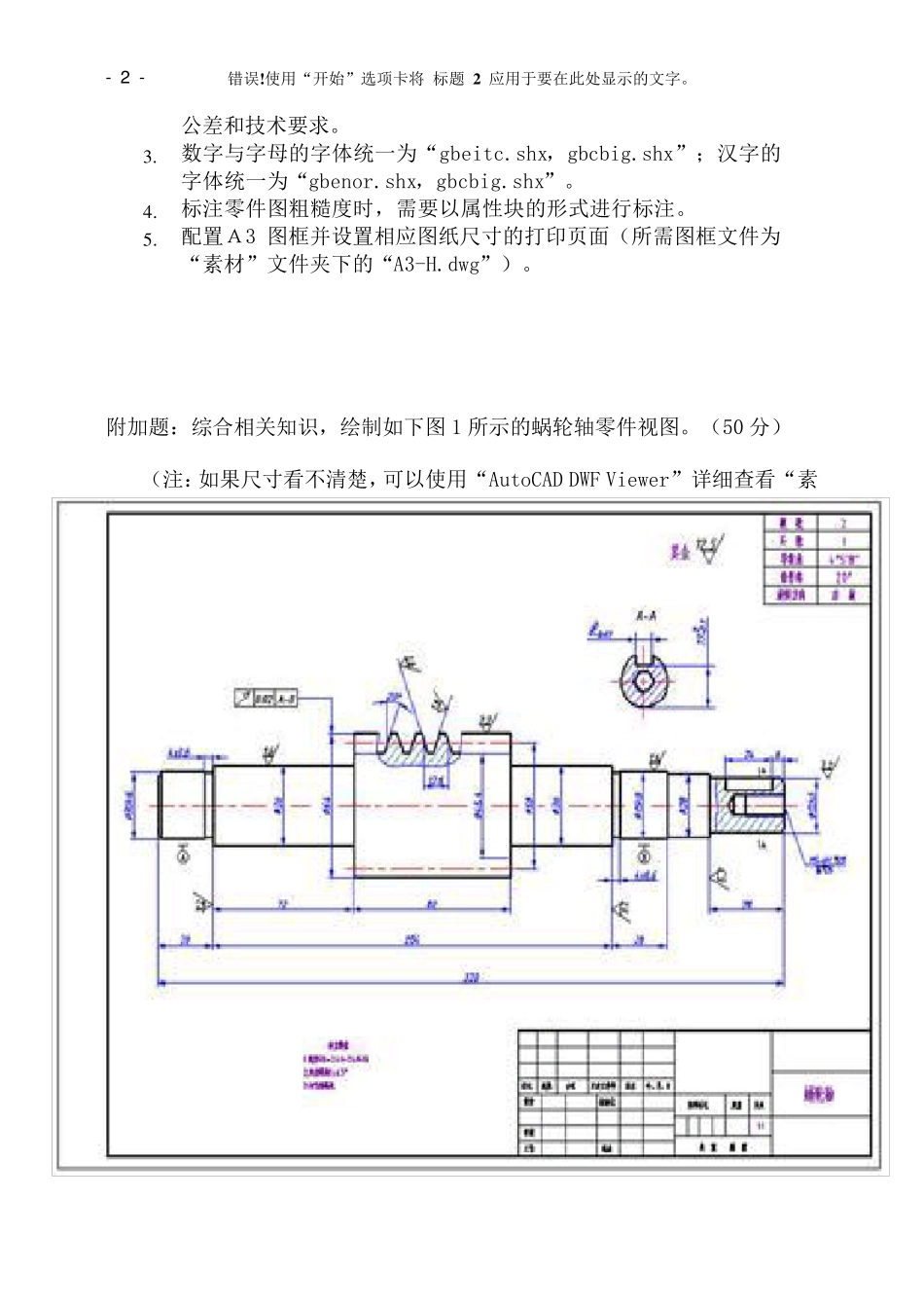 CAD零件图练习题_第2页