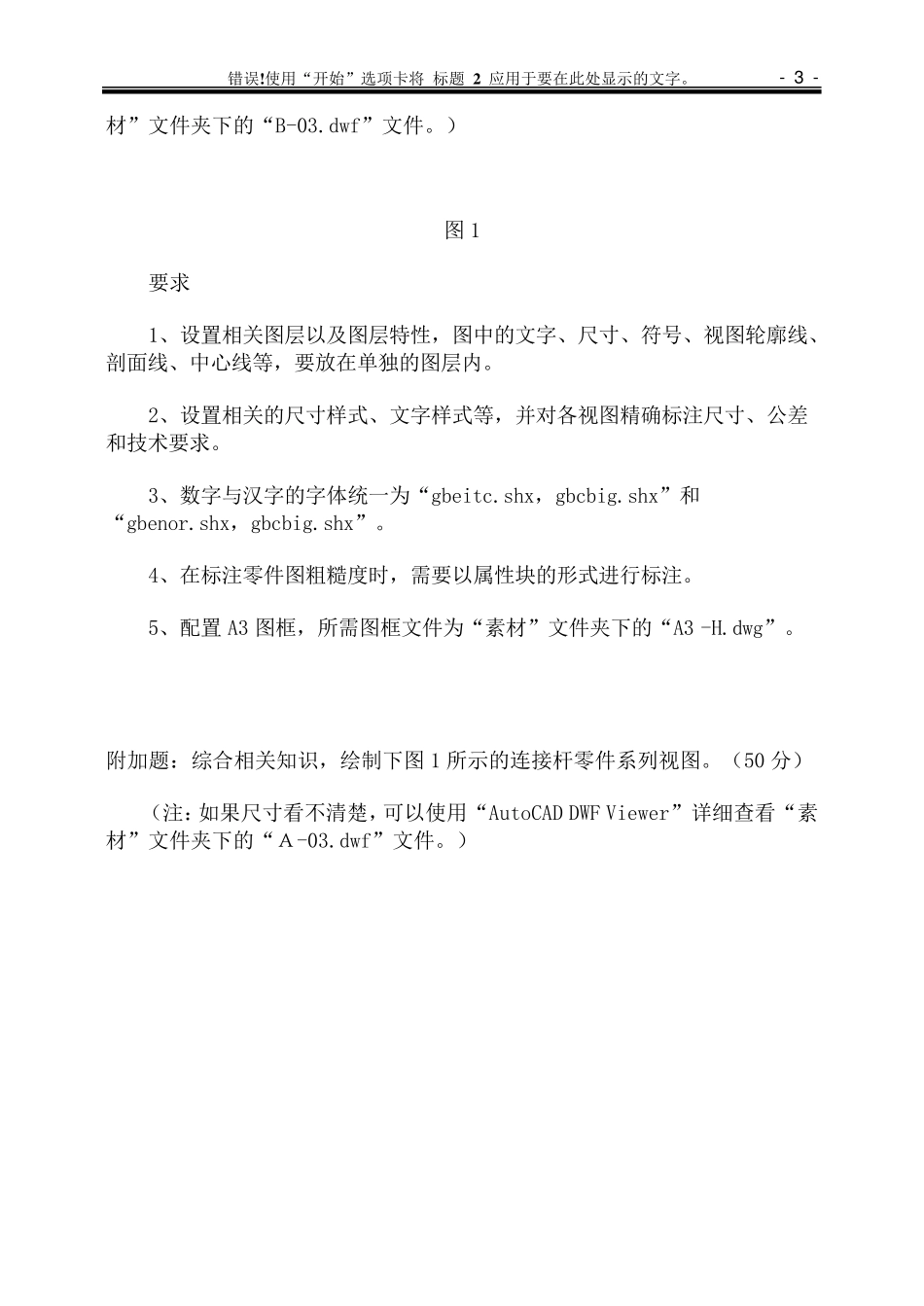 CAD零件图练习题_第3页