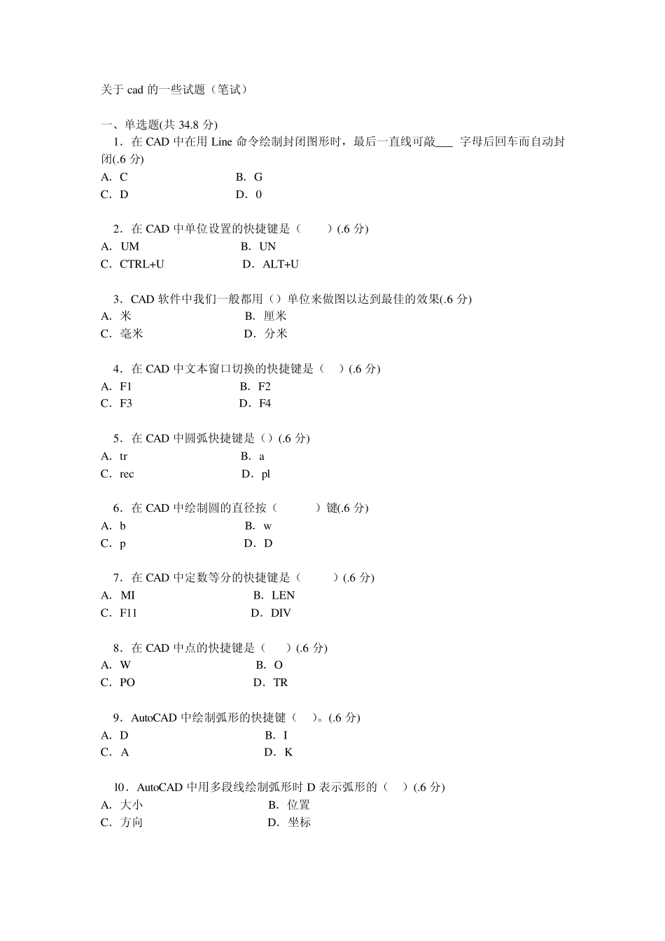 cad题目有答案_第1页
