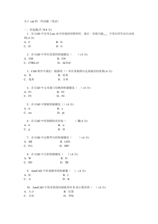 cad题目有答案