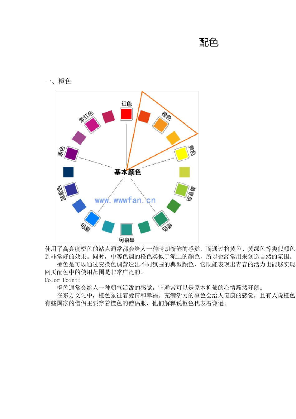 CAD颜色配色SY_第1页