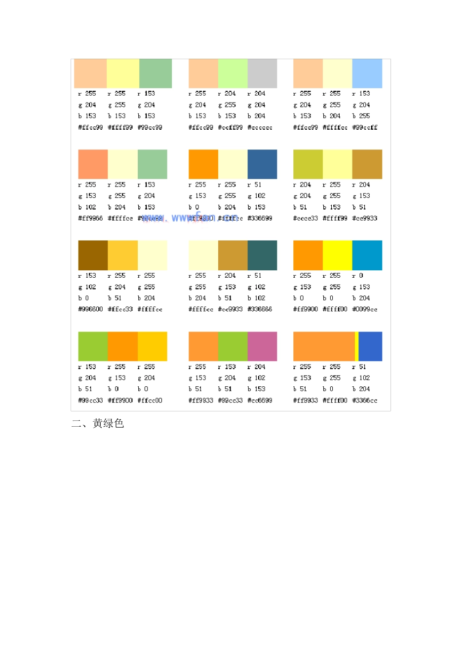CAD颜色配色SY_第2页
