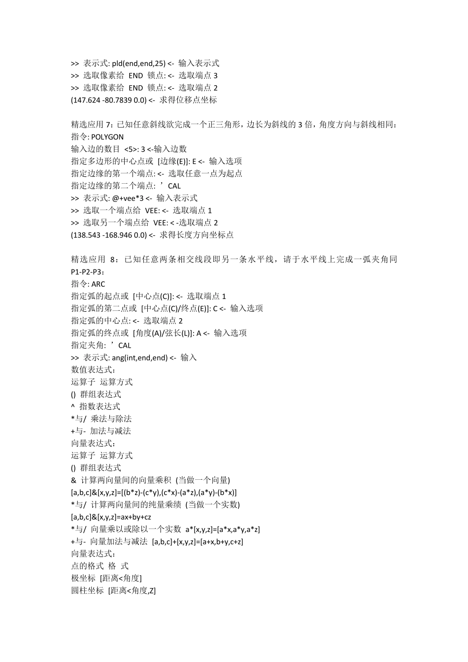 CAD高级操作技巧_第3页