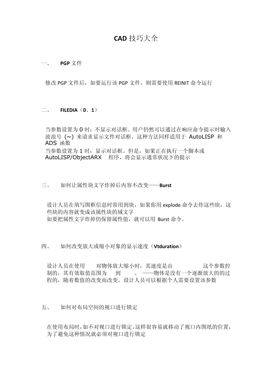 CAD高级命令讲解_第1页