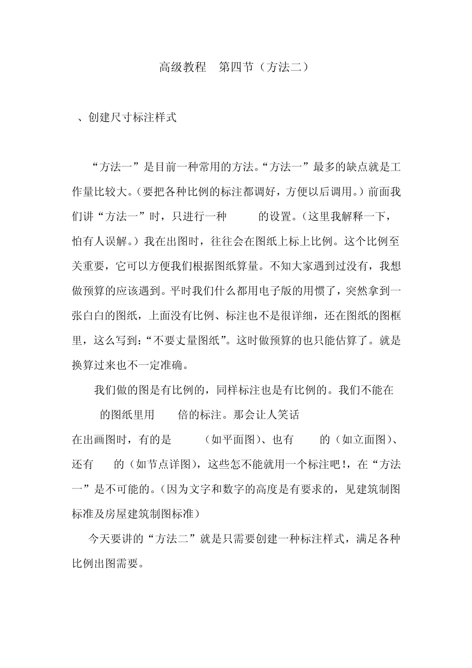 CAD高级教程创建尺寸标注样式(第四节方法二、方法三)_第1页