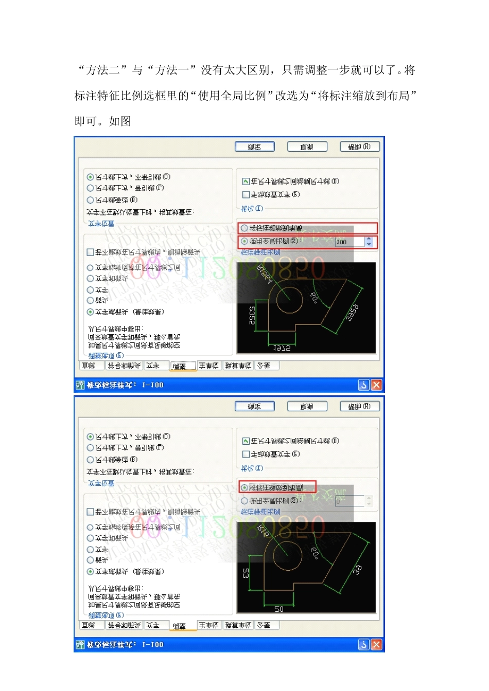 CAD高级教程创建尺寸标注样式(第四节方法二、方法三)_第2页