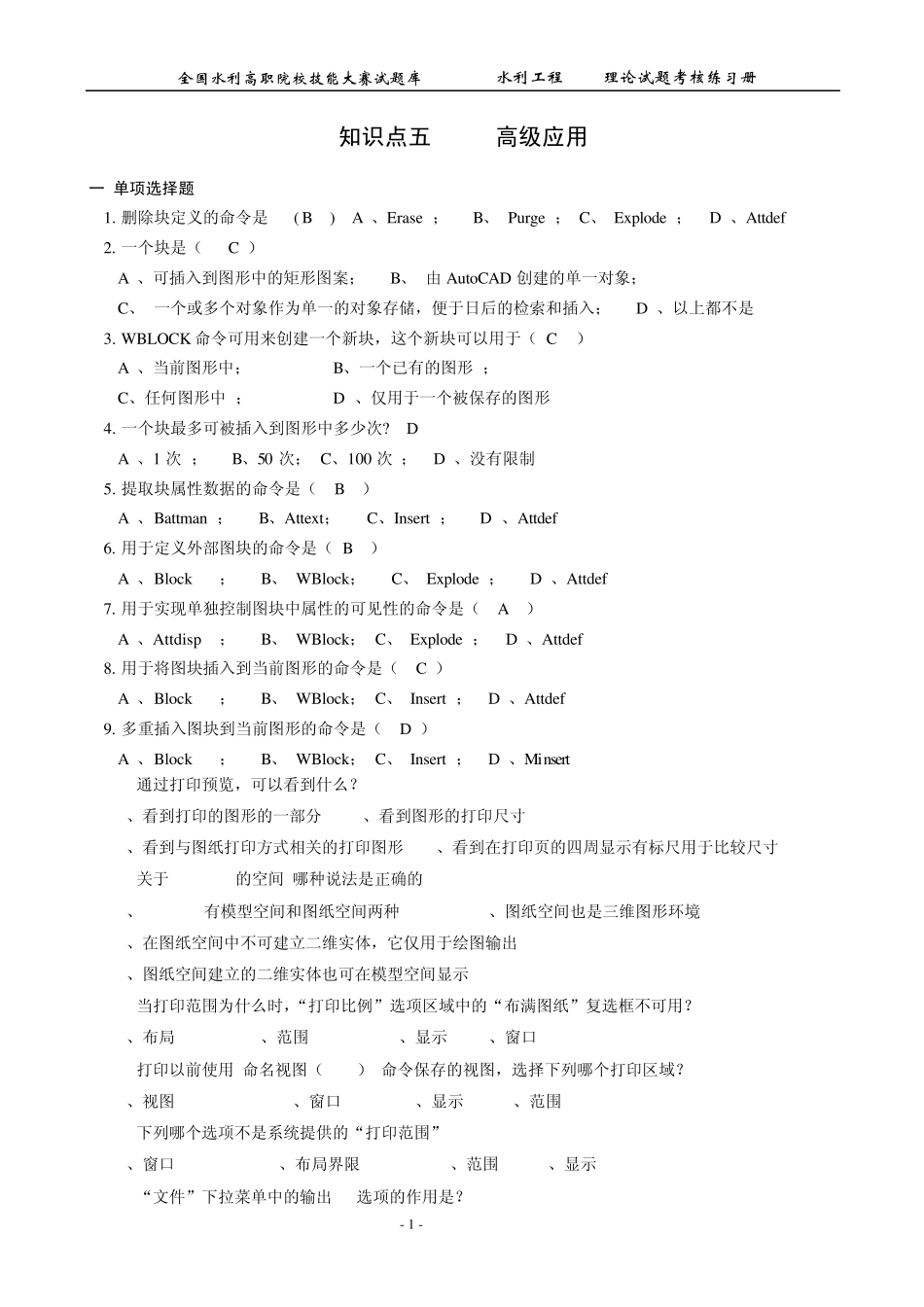 CAD高级知识点_第1页