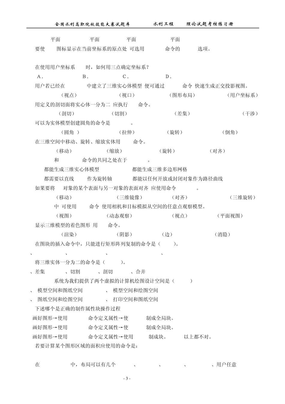 CAD高级知识点_第3页