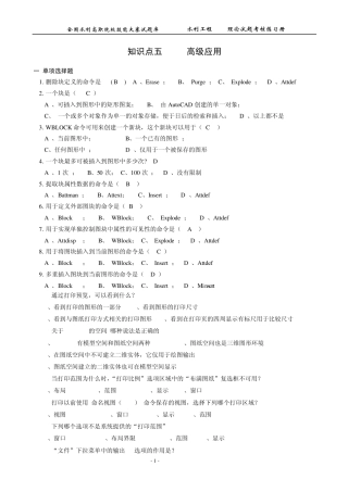 CAD高级知识点