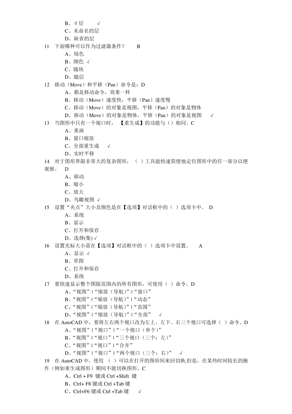 CAD高级认证考试样题_第2页