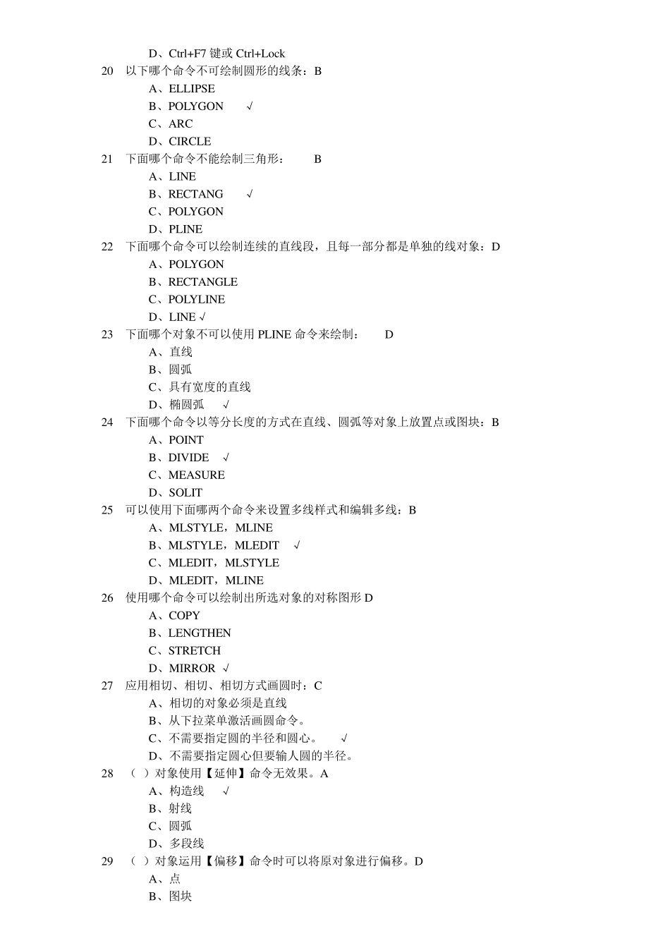 CAD高级认证考试样题_第3页