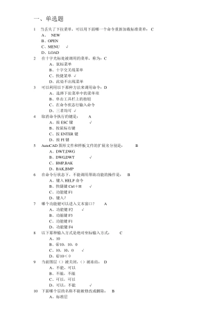 CAD高级认证考试样题