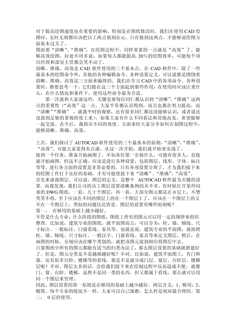 CAD高级进阶_第2页