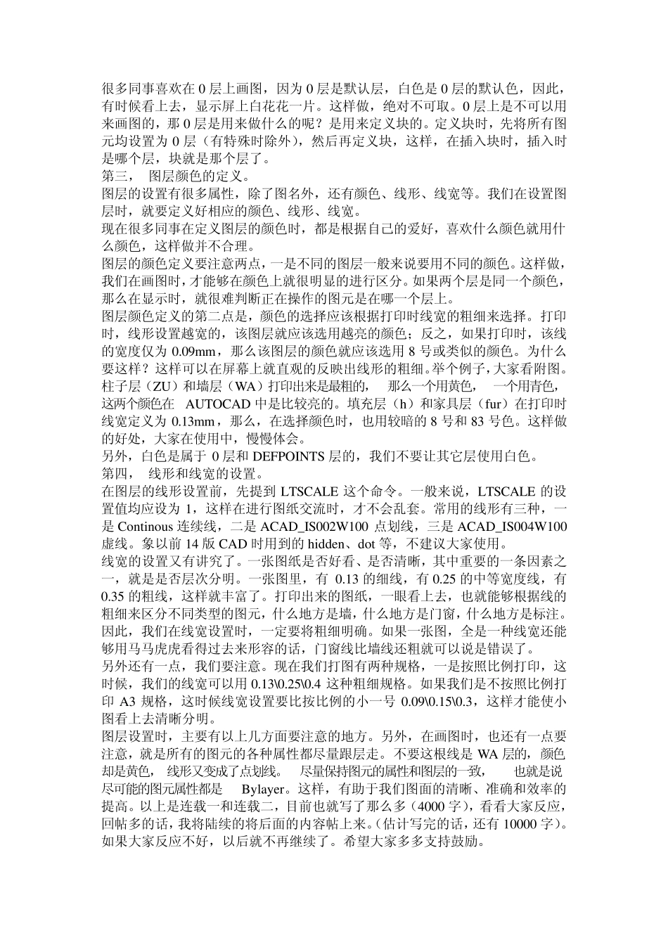 CAD高级进阶_第3页