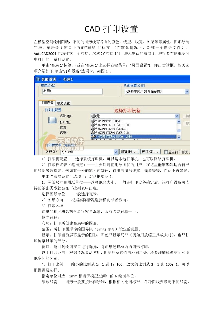 CAD黑白打印的设置方法!管用!_第1页