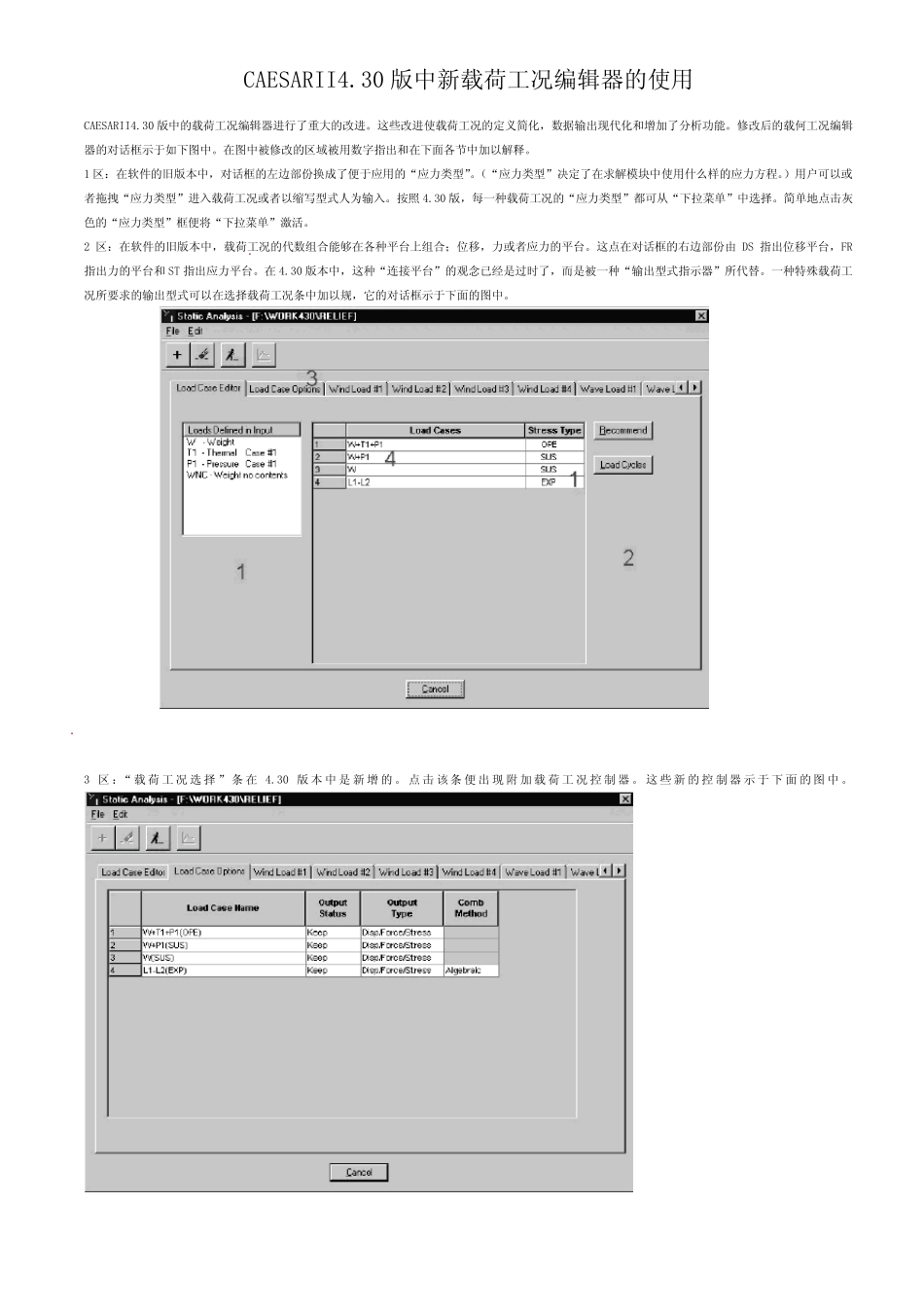 CAESARII工况编辑器_第1页