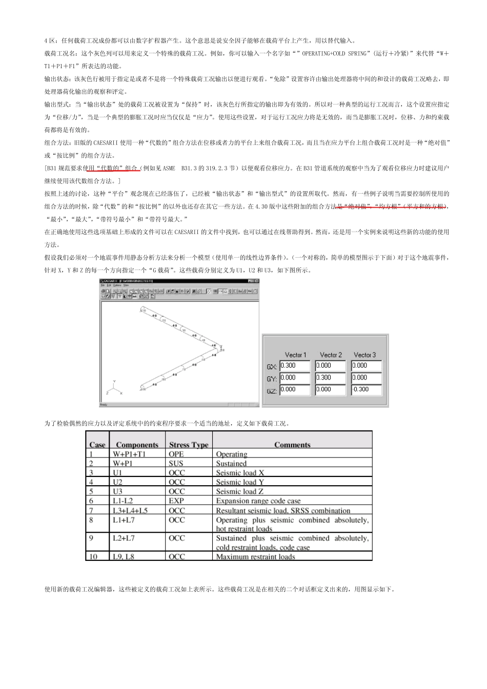 CAESARII工况编辑器_第2页