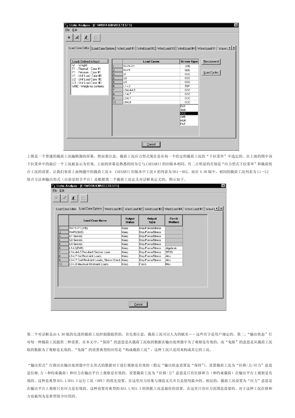CAESARII工况编辑器_第3页