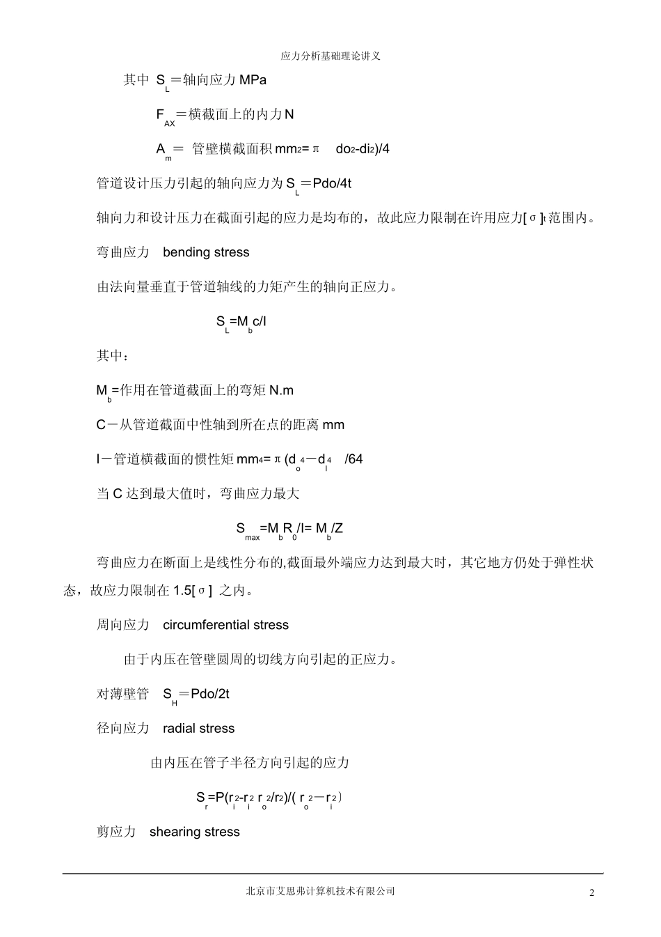 CAESARII应力分析基础理论讲义_第2页