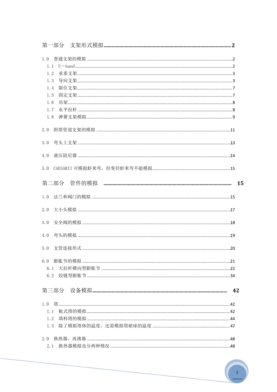 CAESARII应用实例_第1页