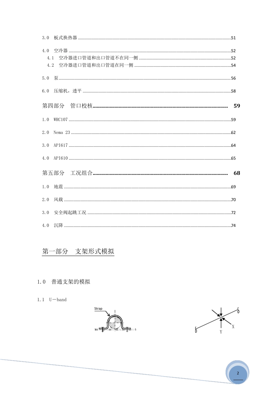 CAESARII应用实例_第2页
