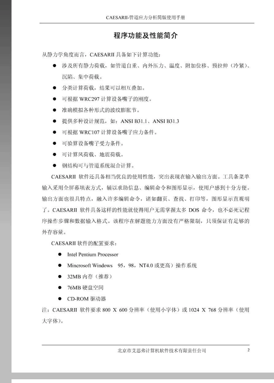 CAESARII简易速成教程_第2页