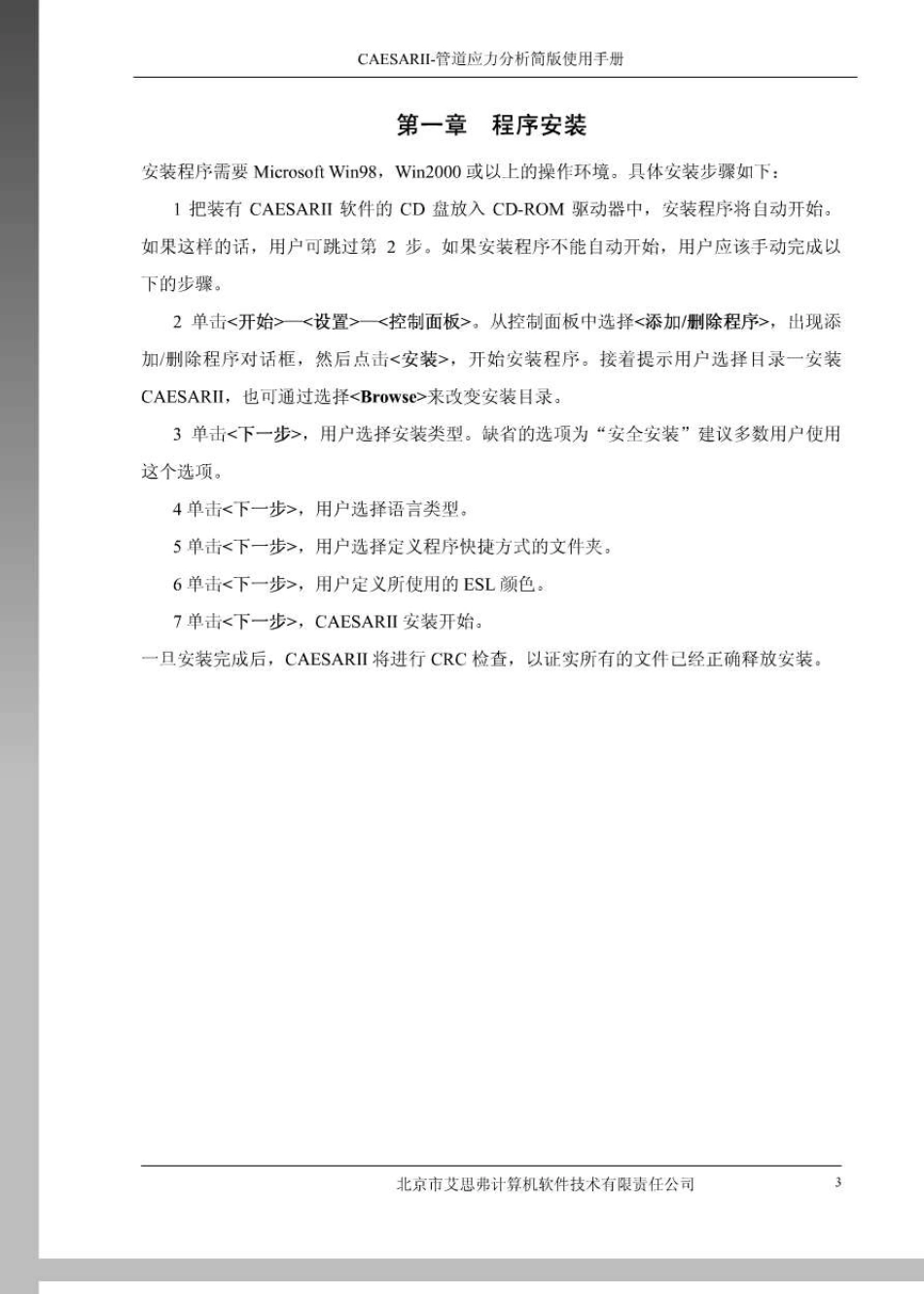 CAESARII简易速成教程_第3页