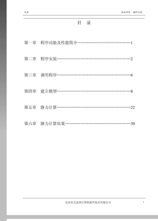 CAESARII简易速成教程