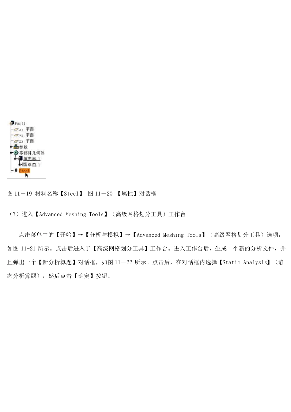 CAE分析教程(实例)精华版_第3页