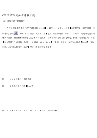 CAE分析教程(实例)精华版