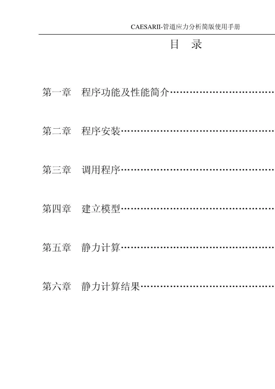 CAESAR_II简易操作手册_第2页