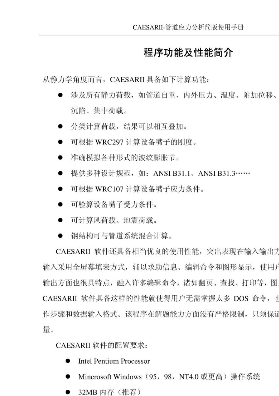 CAESAR_II简易操作手册_第3页