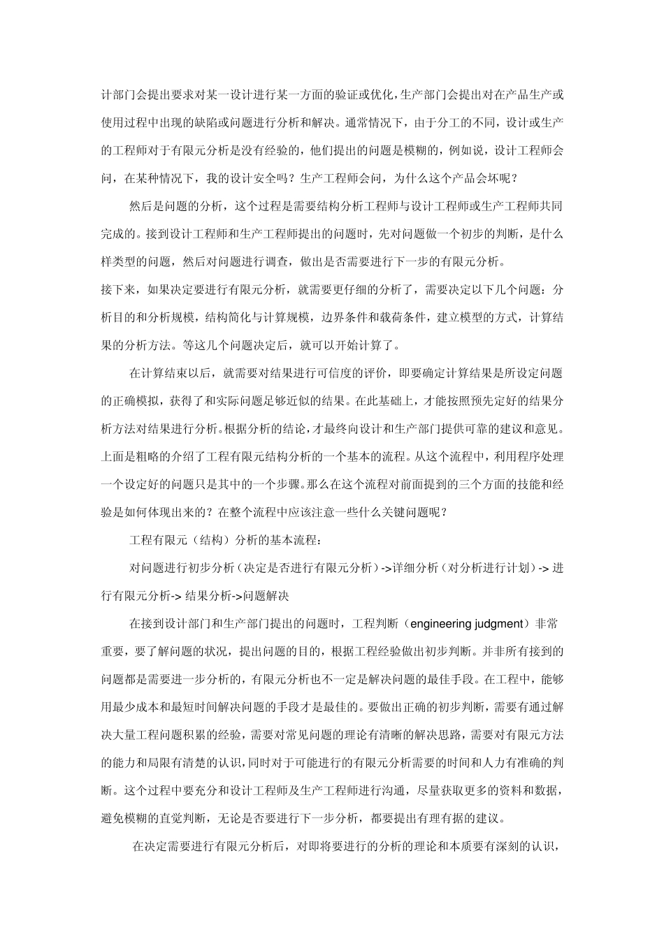 CAE分析时应注意的问题_第2页