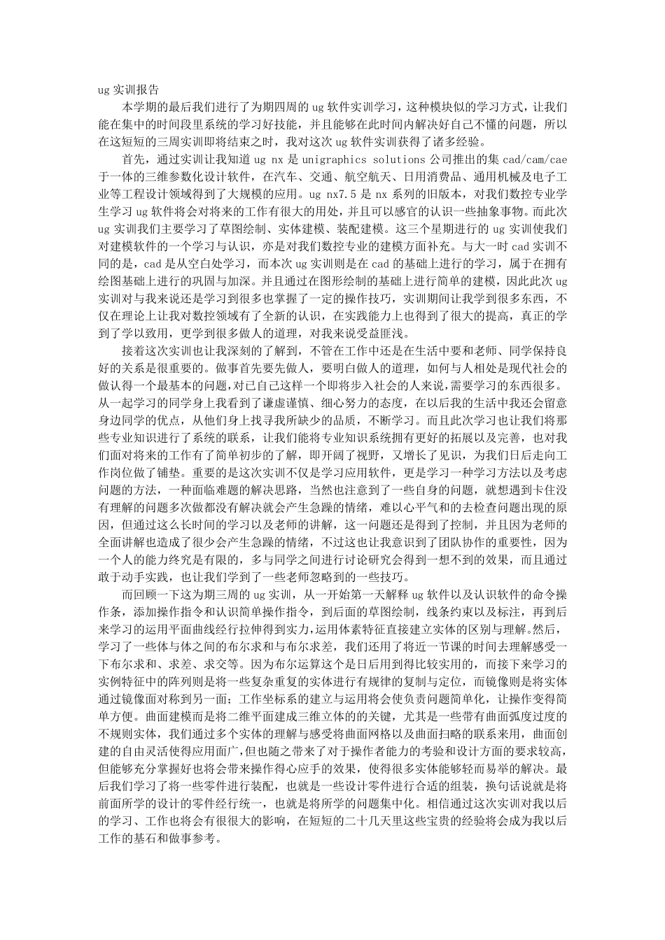 CAE实习实训总结_第1页